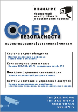 сфера безопасности